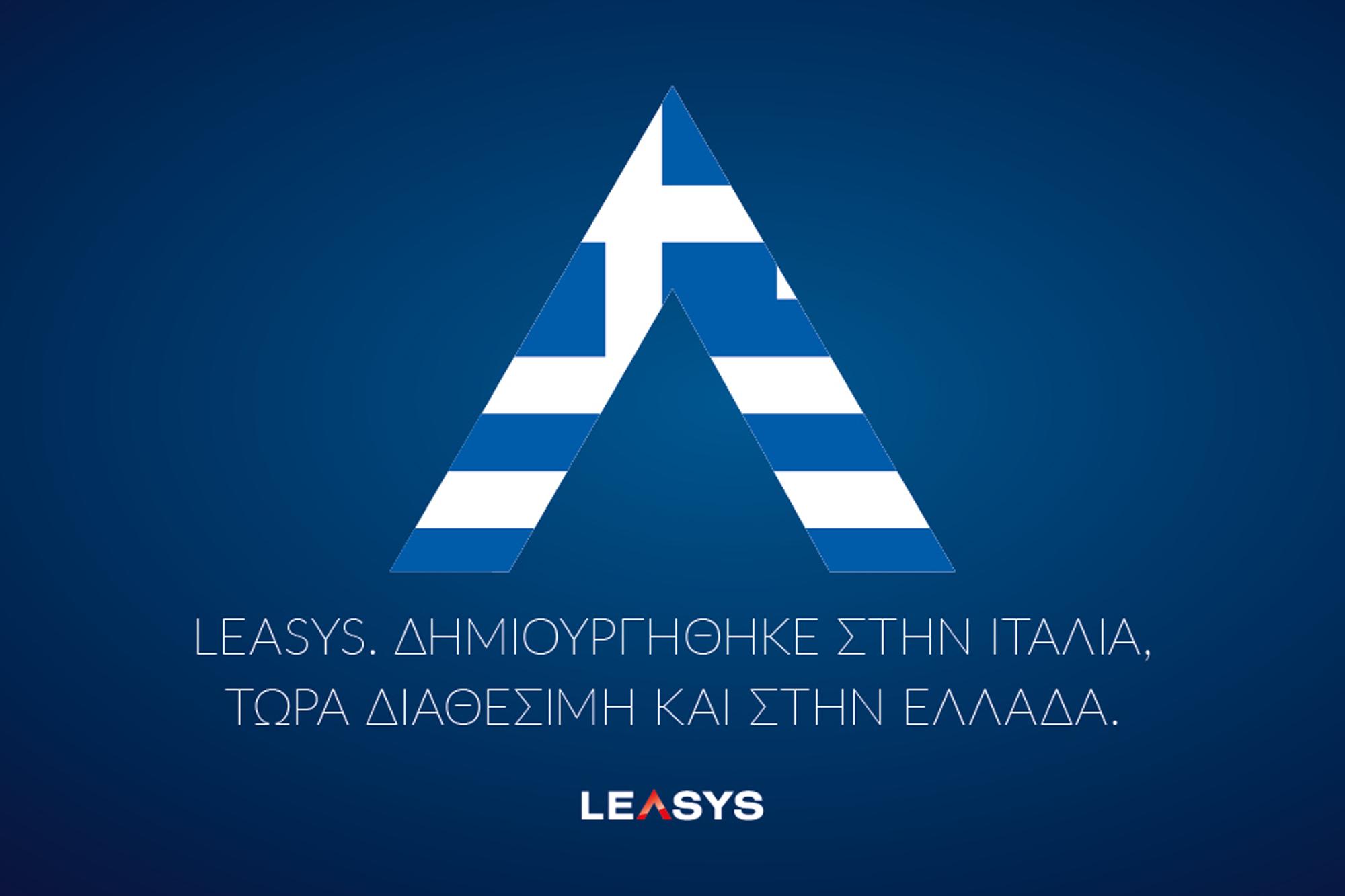 Η Leasys επεκτείνεται στην Ελλάδα