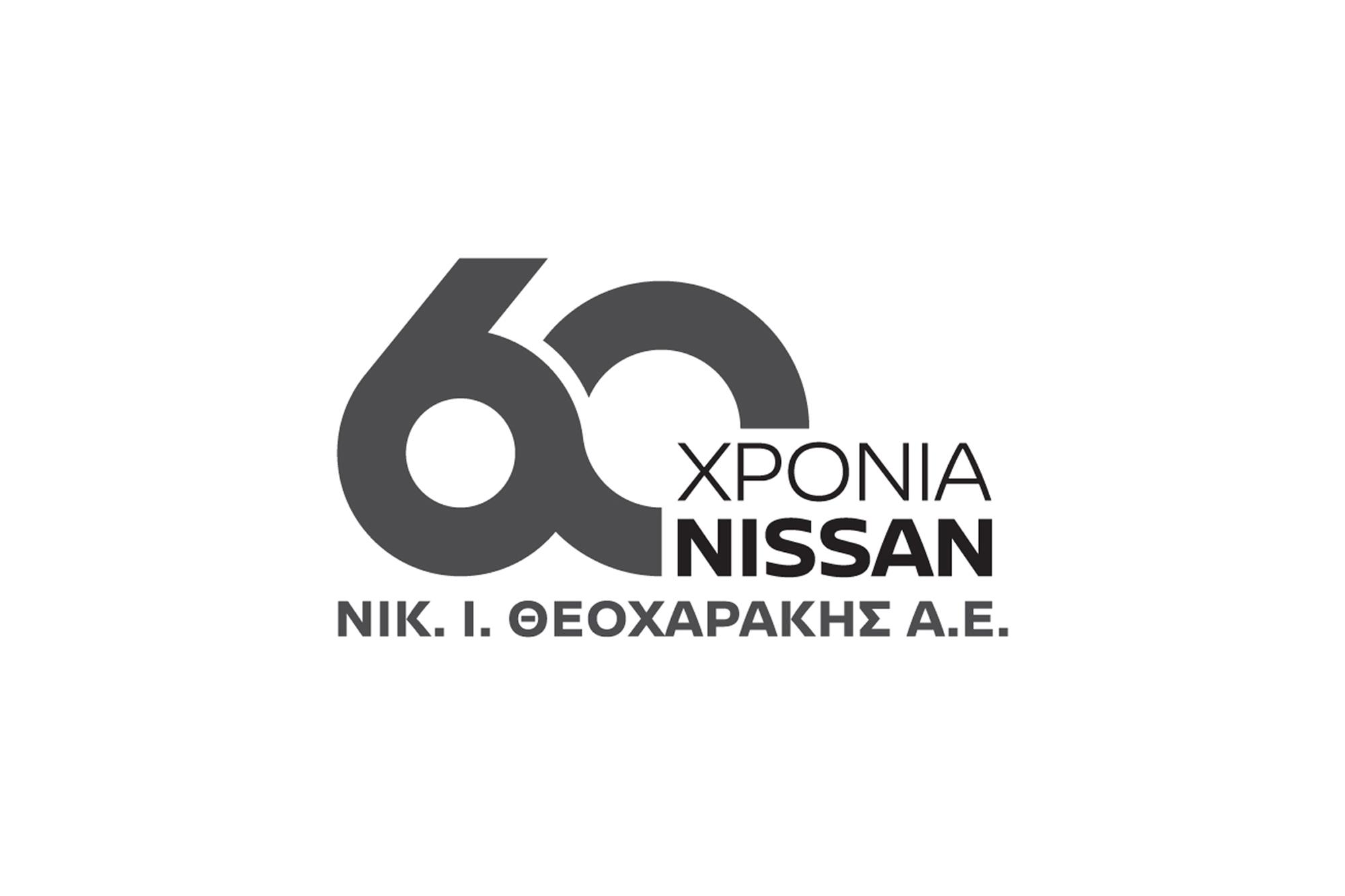 60 χρόνια συνεργασίας της ΝΙΚ. Ι. ΘΕΟΧΑΡΑΚΗΣ Α.Ε με την Nissan