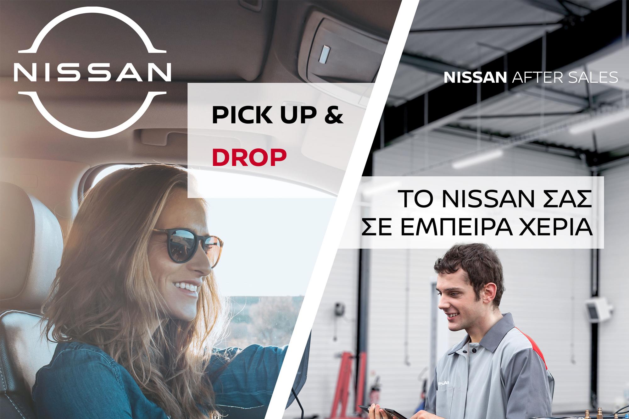 Pick Up & Drop από την Nissan