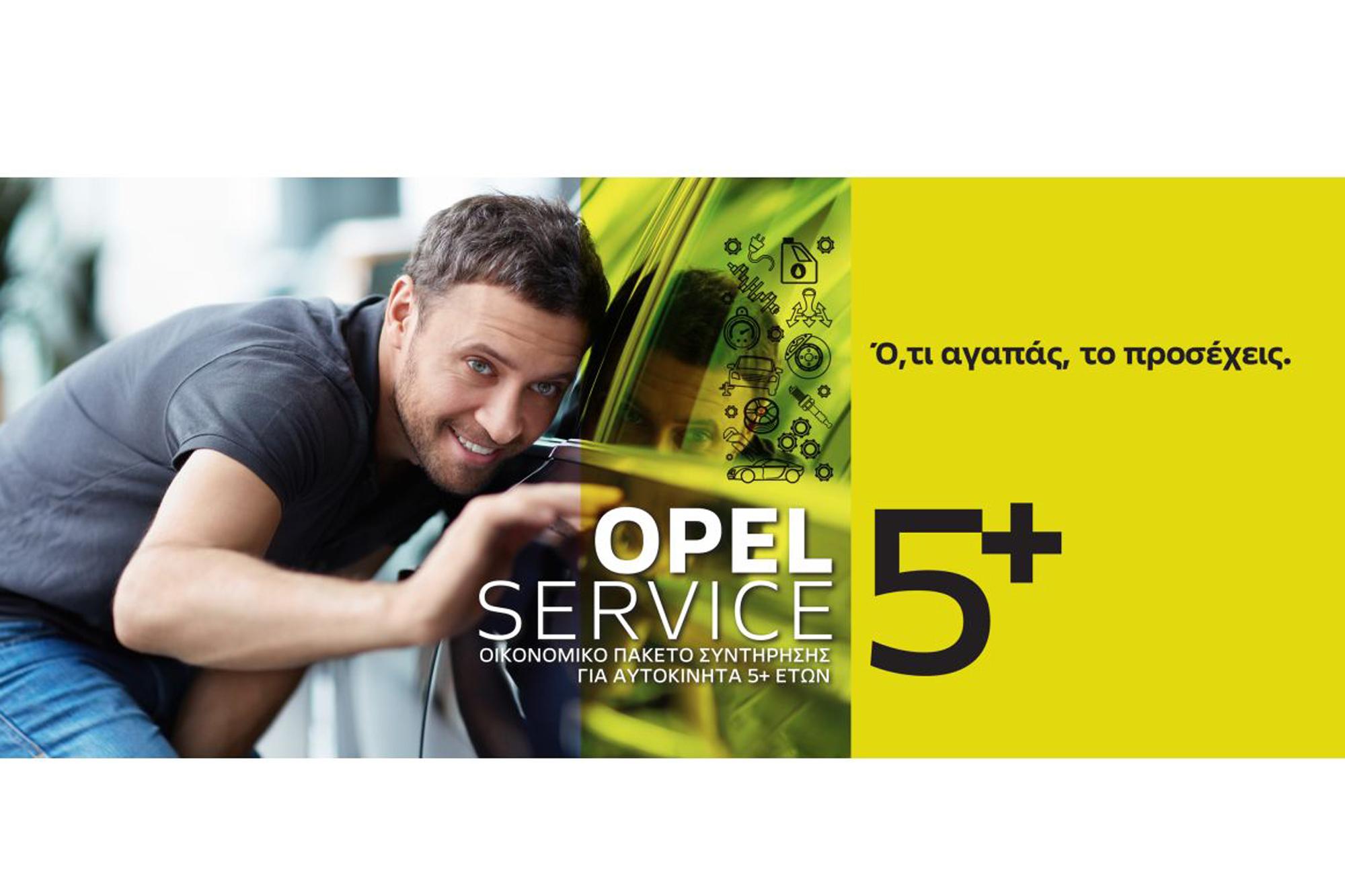 Το νέο aftersales πρόγραμμα της Opel