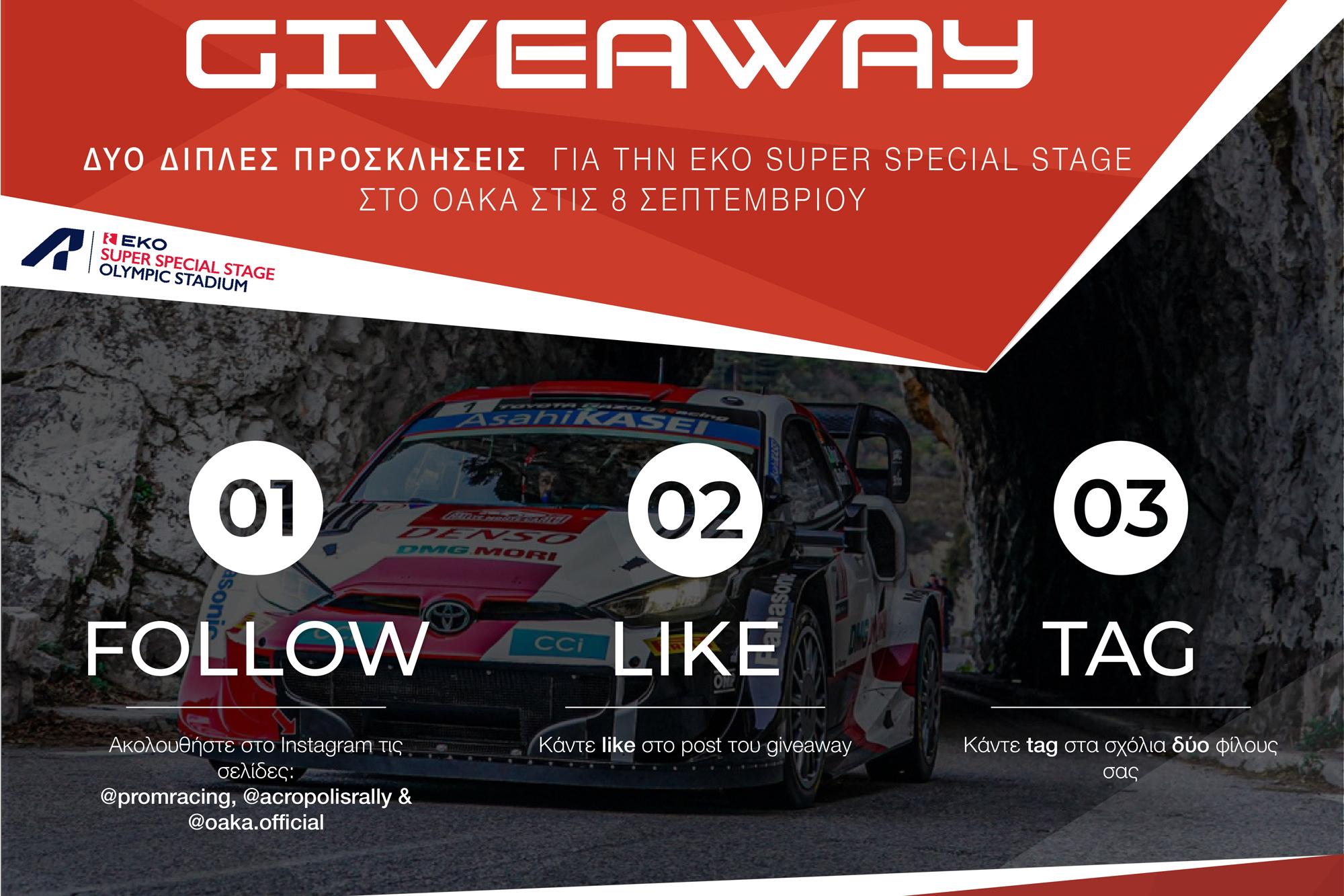 Prom Racing: Giveaway ΕΚΟ Super Special Stage