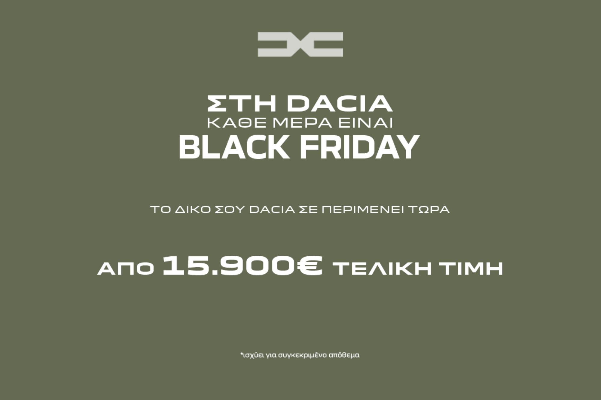 Τελευταίες 12 ημέρες Black Friday για την Dacia!